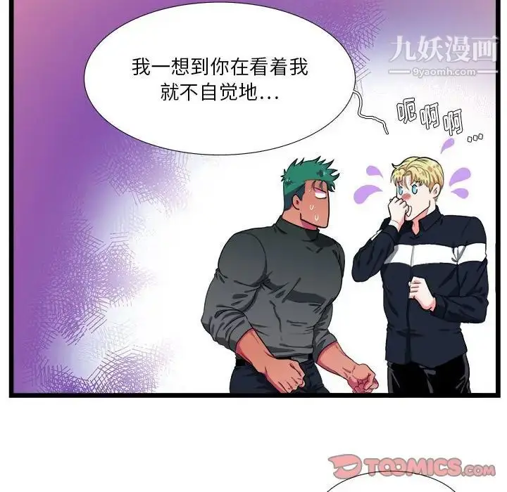 漫画《似同非同》第30话最终话第72张图