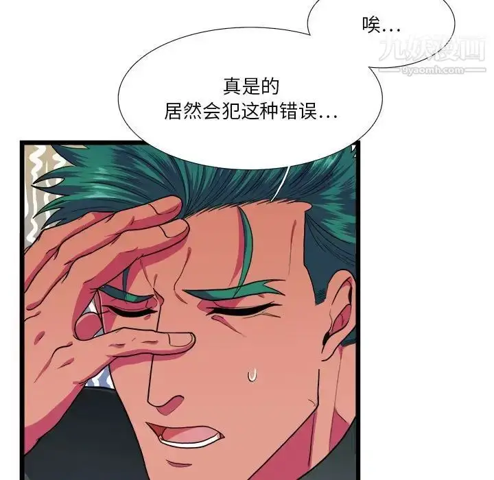 漫画《似同非同》第30话最终话第73张图
