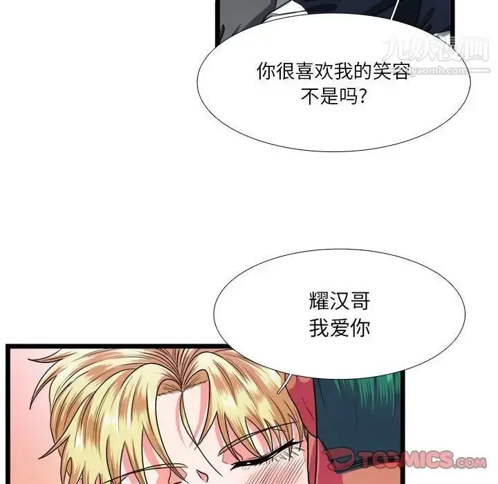 漫画《似同非同》第30话最终话第78张图