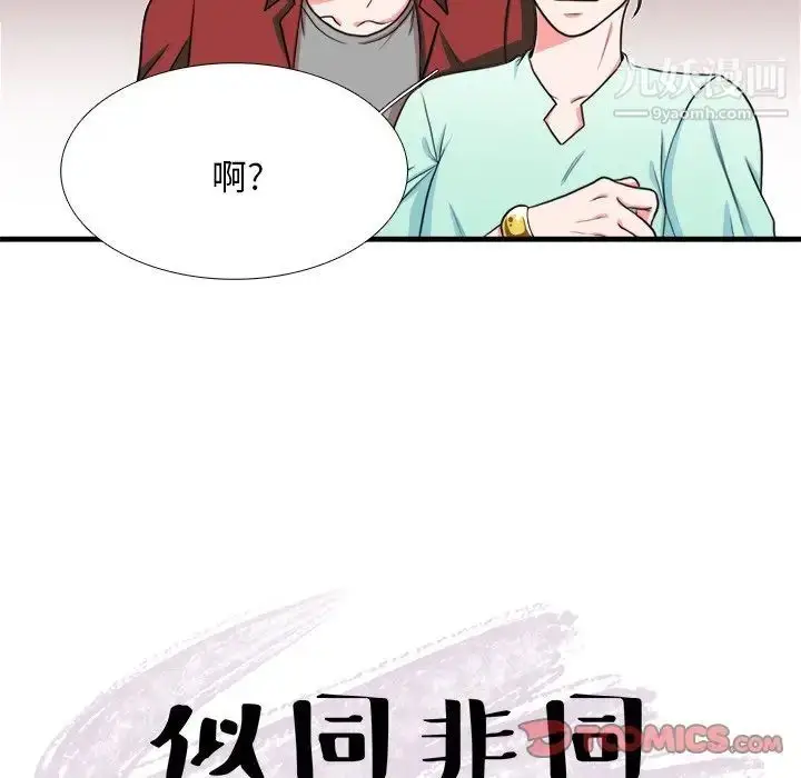 漫画《似同非同》第4话第14张图