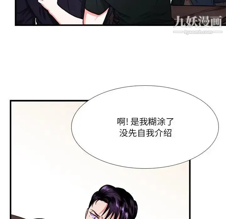 漫画《似同非同》第4话第42张图