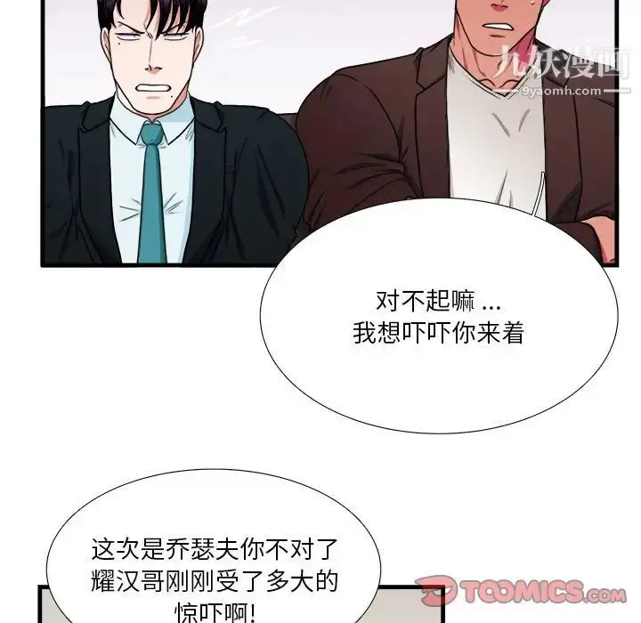 漫画《似同非同》第4话第50张图