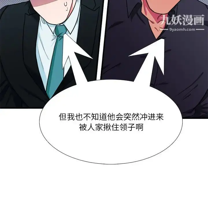 漫画《似同非同》第4话第53张图