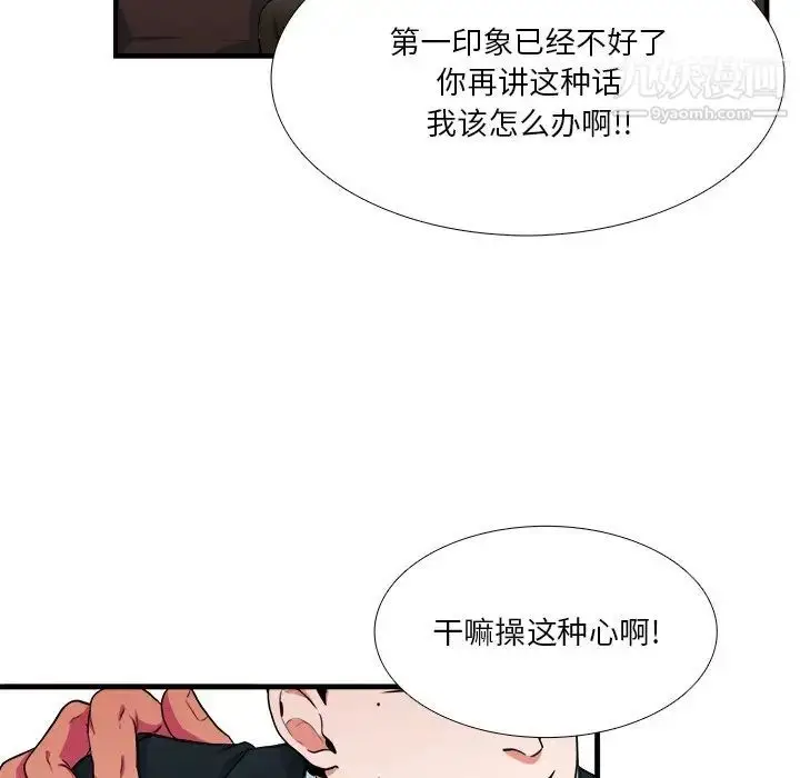 漫画《似同非同》第4话第61张图