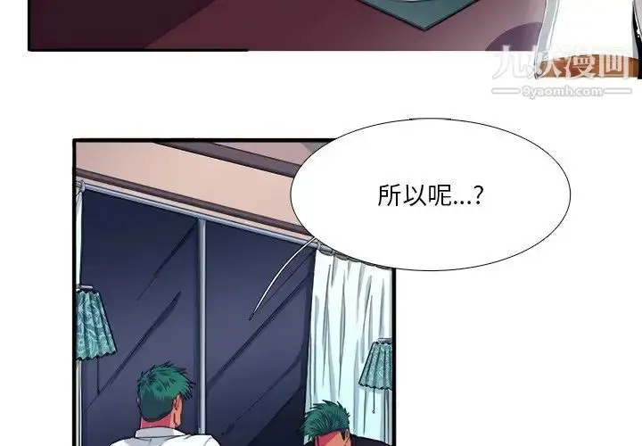 漫画《似同非同》第7话第3张图