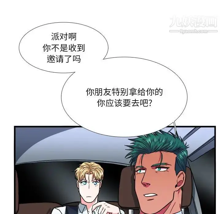 漫画《似同非同》第7话第33张图
