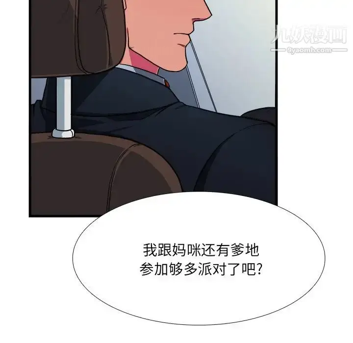 漫画《似同非同》第7话第38张图