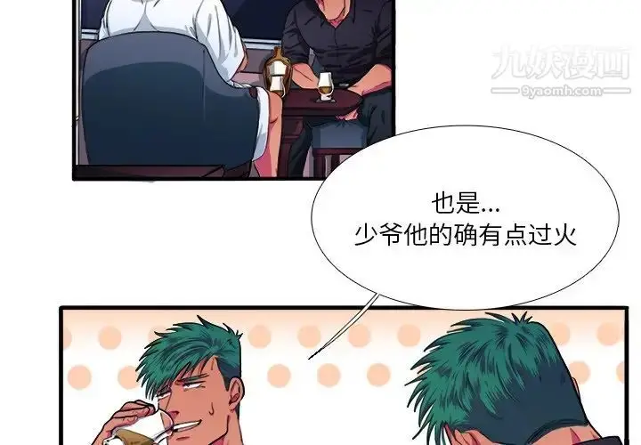 漫画《似同非同》第7话第4张图