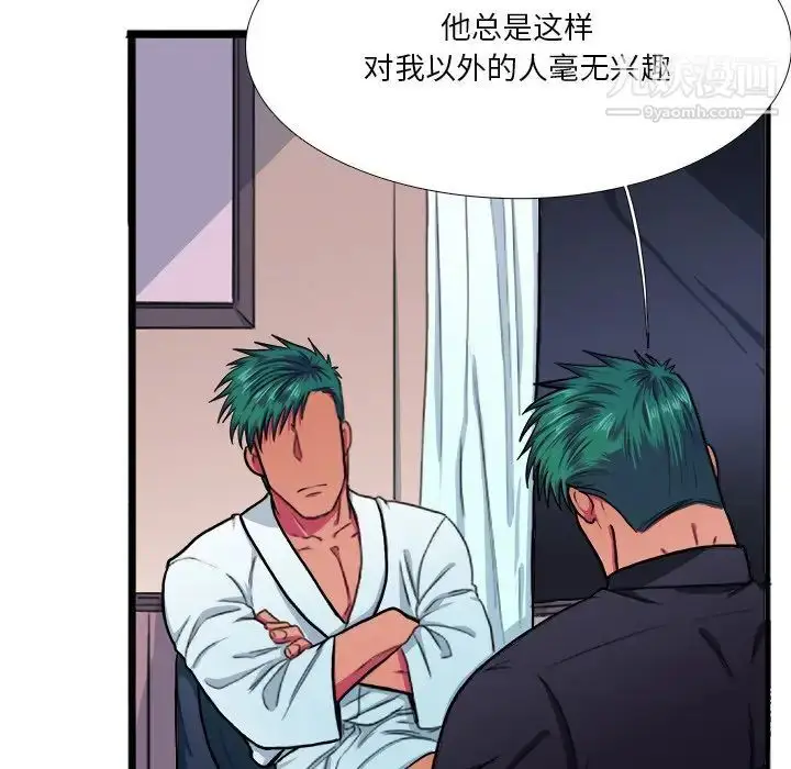 漫画《似同非同》第7话第48张图