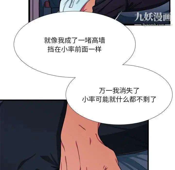 漫画《似同非同》第7话第49张图