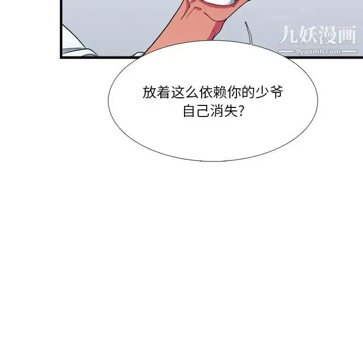 漫画《似同非同》第7话第57张图