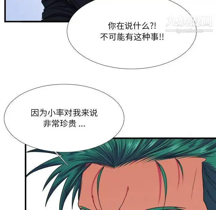 漫画《似同非同》第7话第59张图