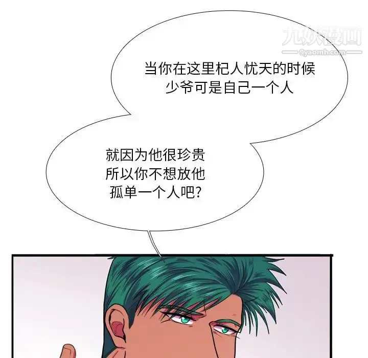 漫画《似同非同》第7话第68张图