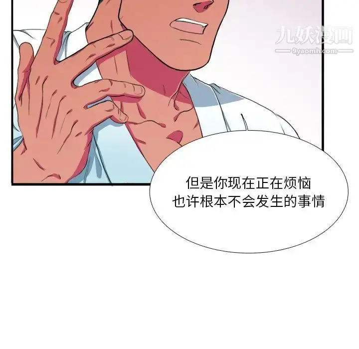 漫画《似同非同》第7话第69张图