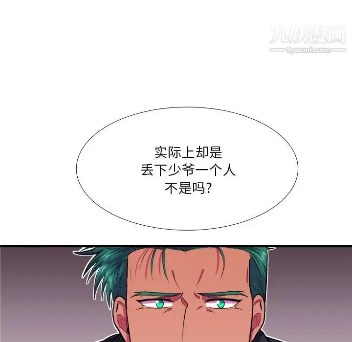 漫画《似同非同》第7话第70张图
