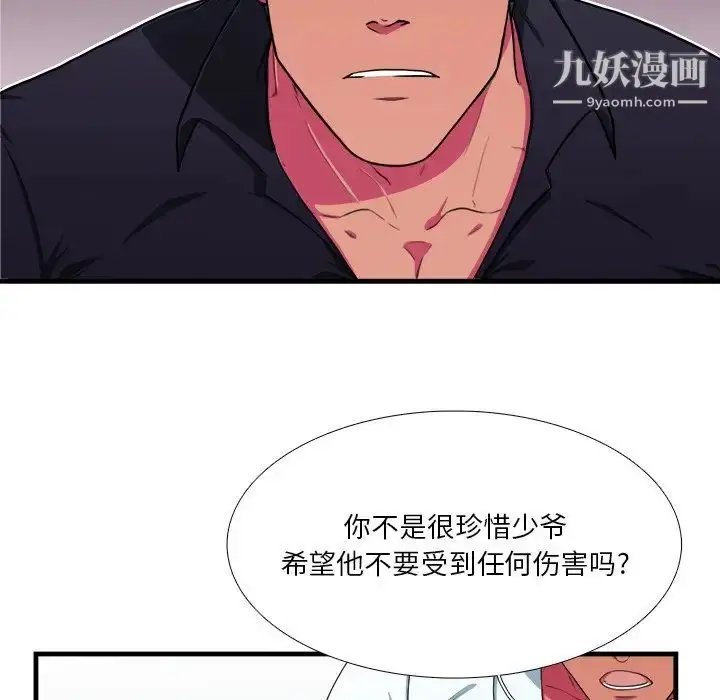 漫画《似同非同》第7话第71张图