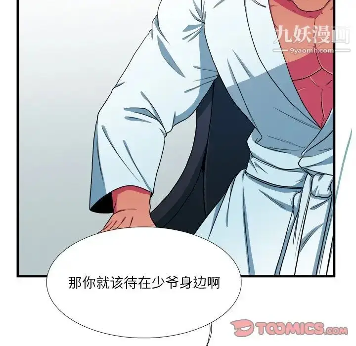 漫画《似同非同》第7话第72张图
