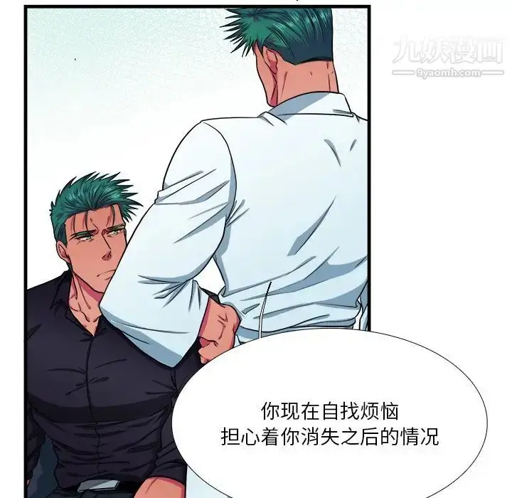 漫画《似同非同》第7话第73张图