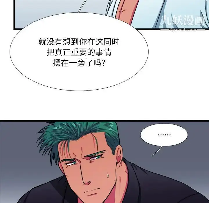 漫画《似同非同》第7话第75张图
