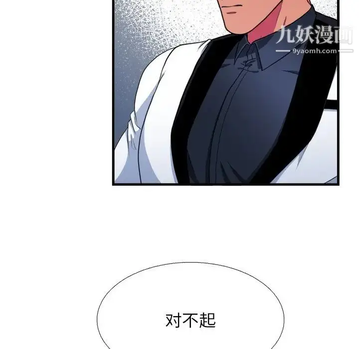 漫画《似同非同》第16话第11张图