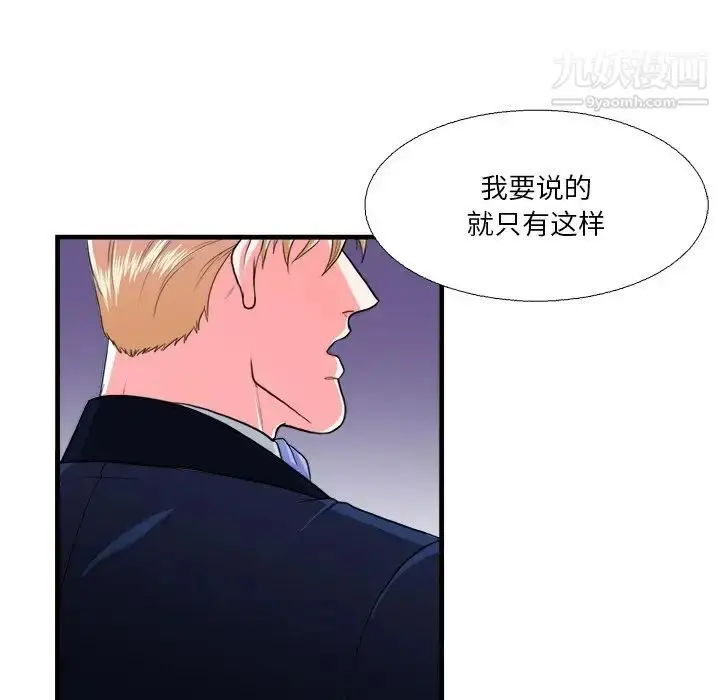 漫画《似同非同》第16话第13张图