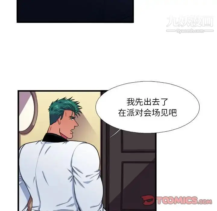 漫画《似同非同》第16话第14张图