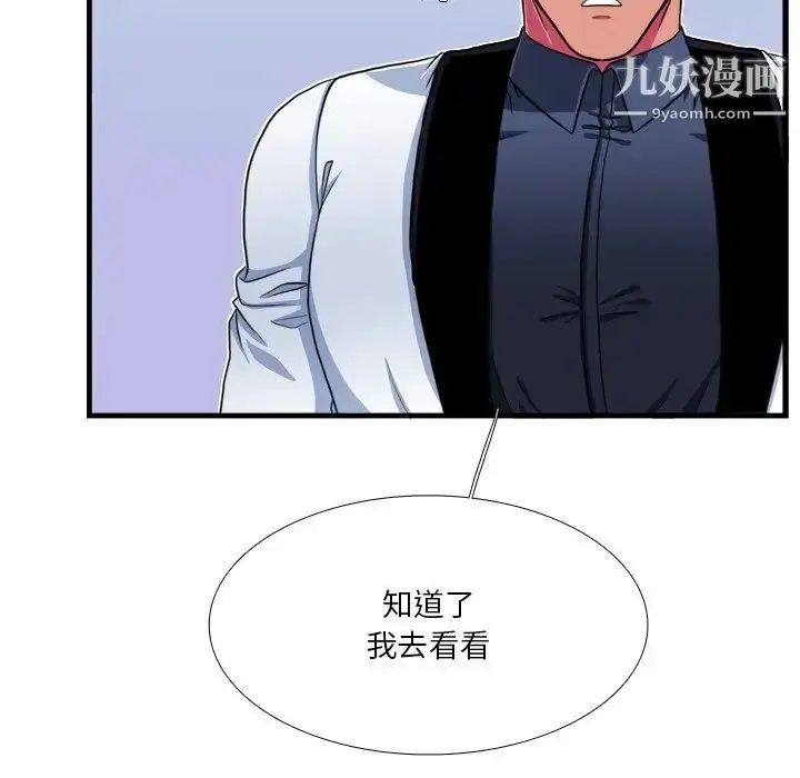 漫画《似同非同》第16话第29张图