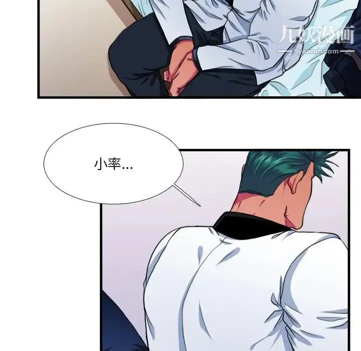 漫画《似同非同》第16话第43张图