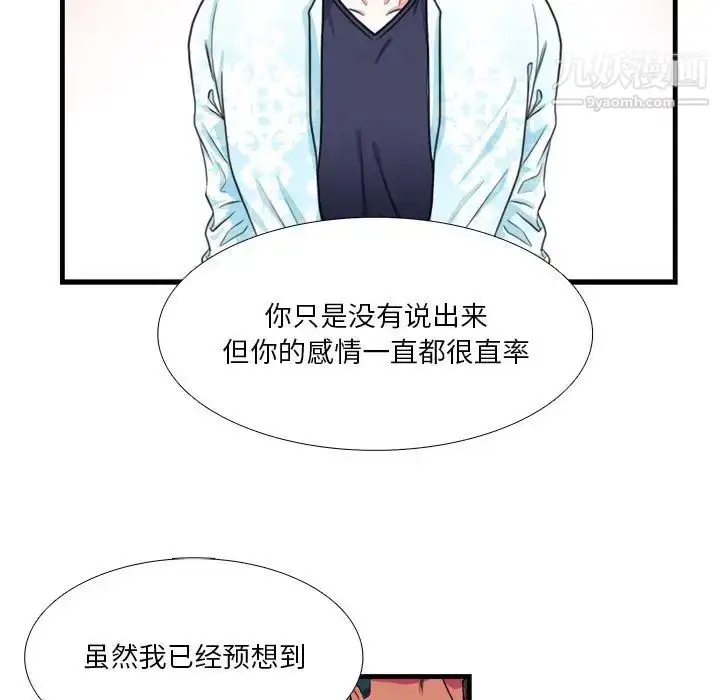 漫画《似同非同》第16话第49张图