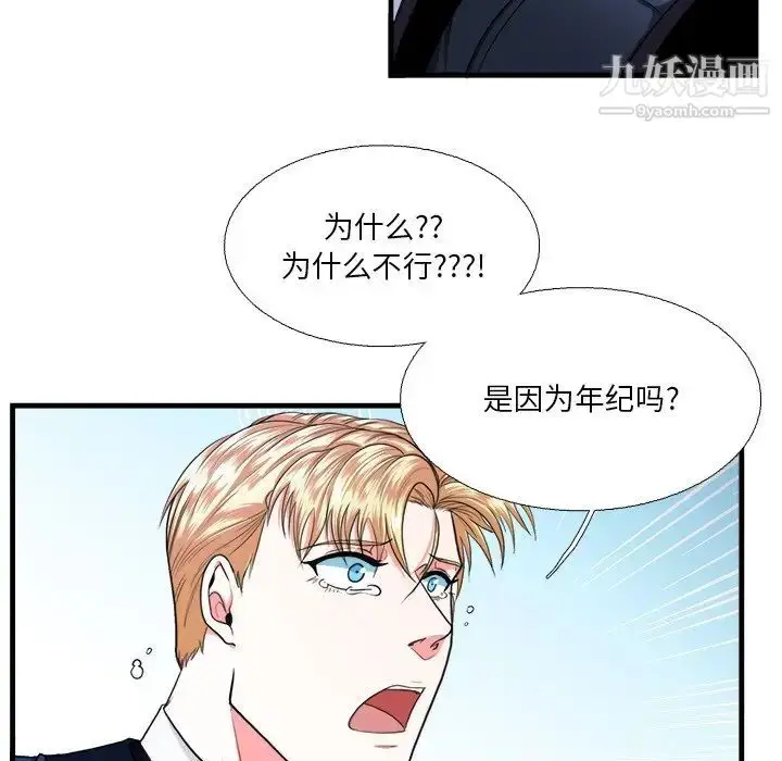 漫画《似同非同》第16话第5张图