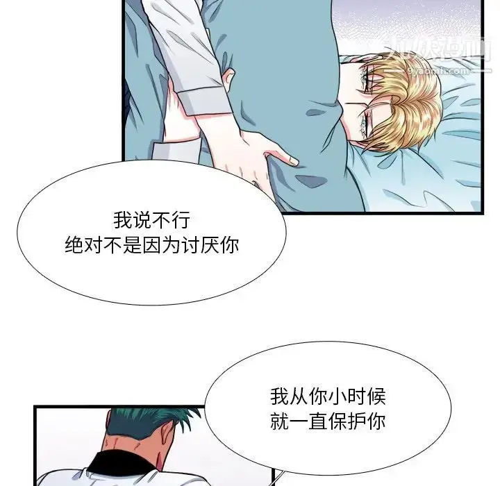 漫画《似同非同》第16话第51张图