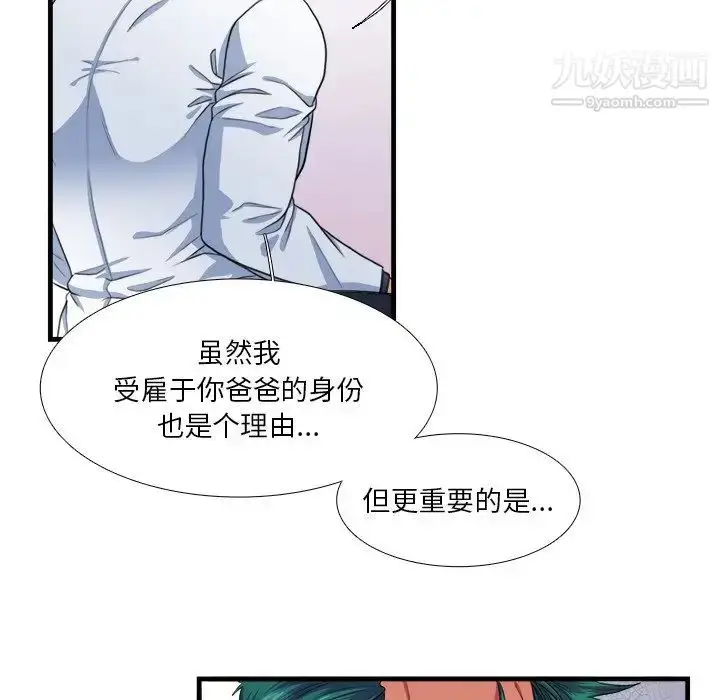 漫画《似同非同》第16话第52张图