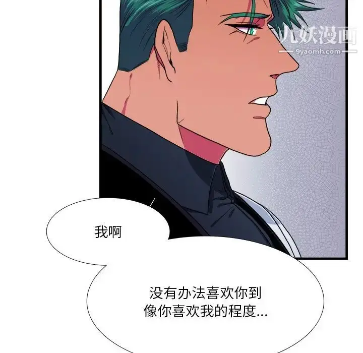 漫画《似同非同》第16话第53张图