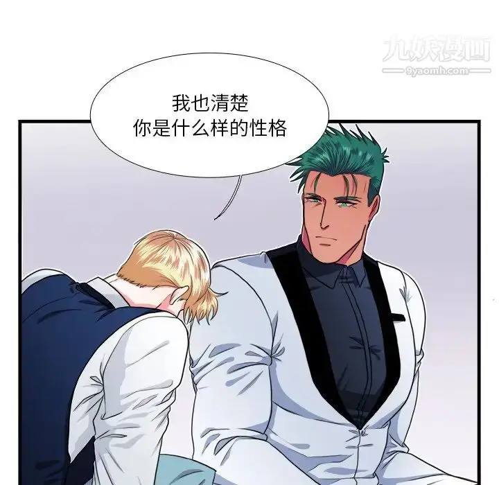 漫画《似同非同》第16话第57张图