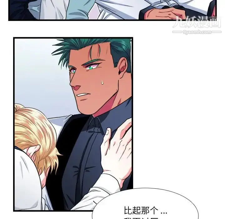 漫画《似同非同》第16话第58张图