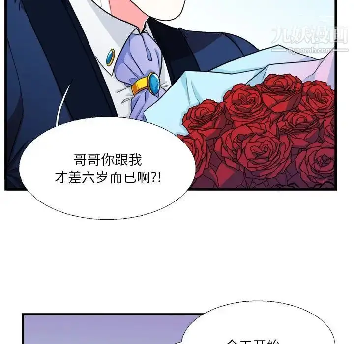 漫画《似同非同》第16话第6张图