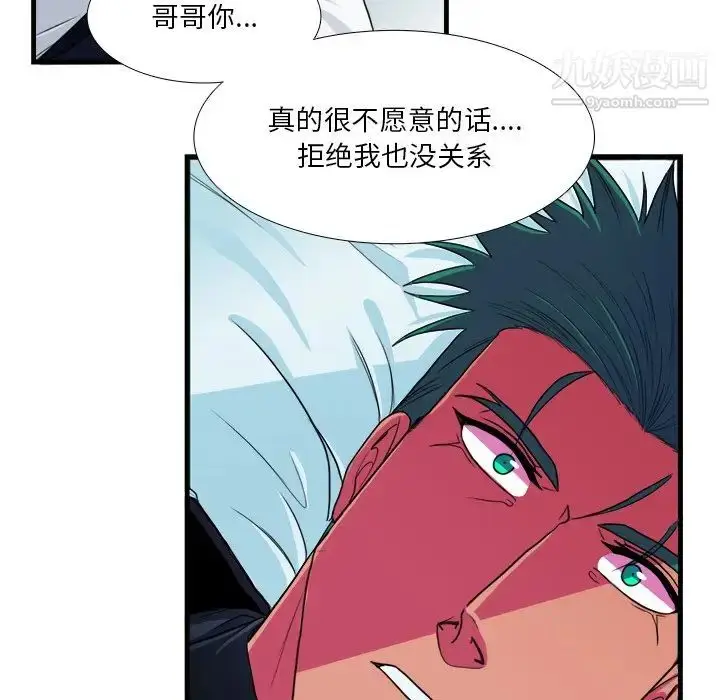 漫画《似同非同》第16话第64张图