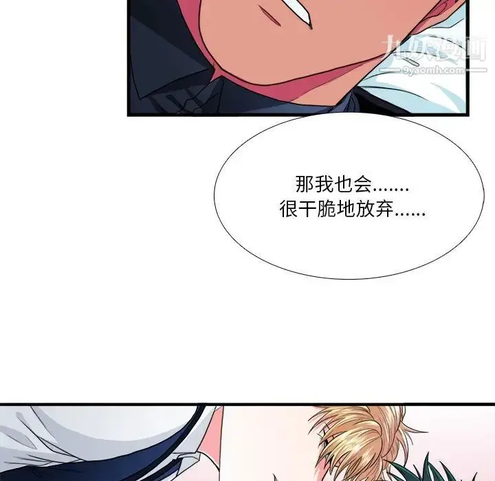 漫画《似同非同》第16话第65张图