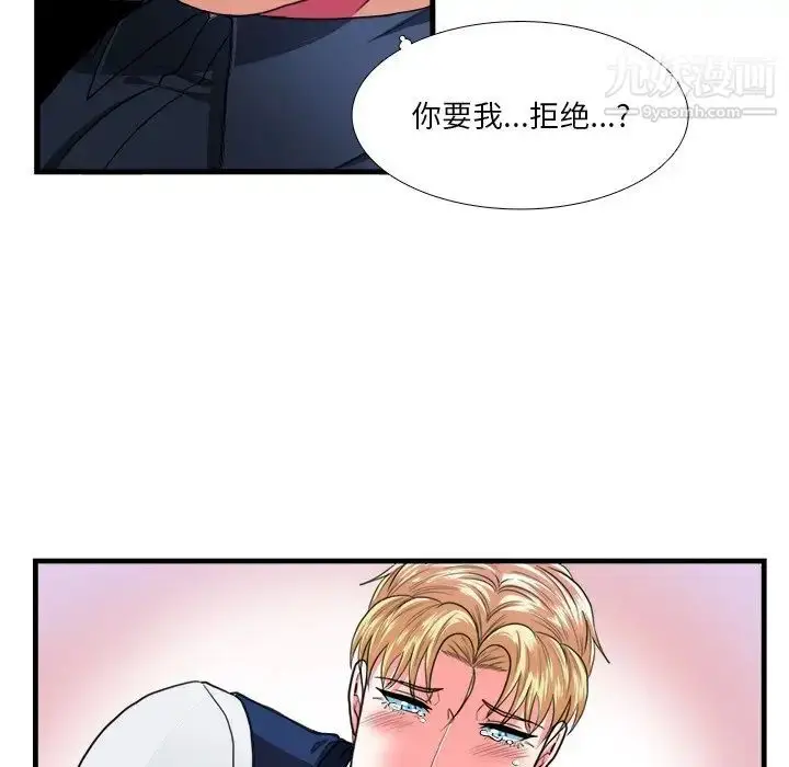 漫画《似同非同》第16话第67张图