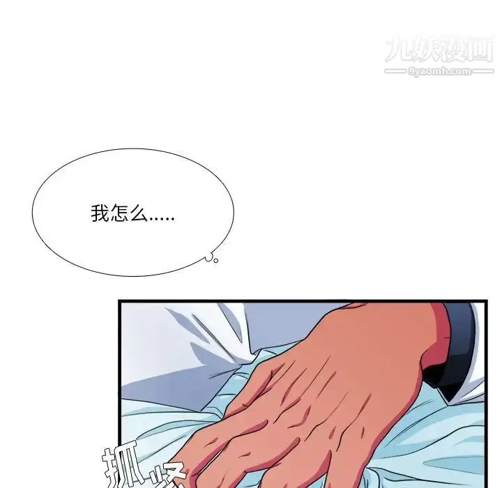 漫画《似同非同》第16话第69张图