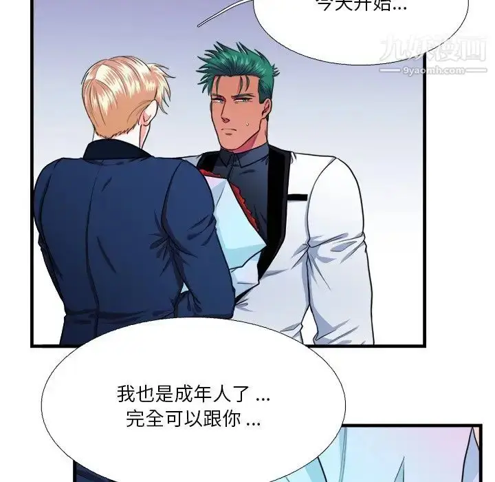 漫画《似同非同》第16话第7张图