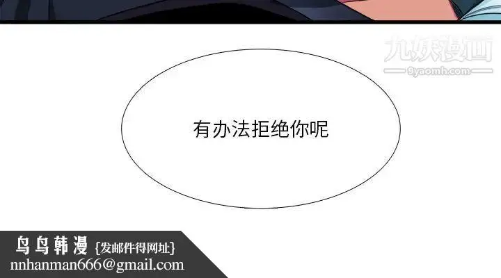 漫画《似同非同》第16话第71张图
