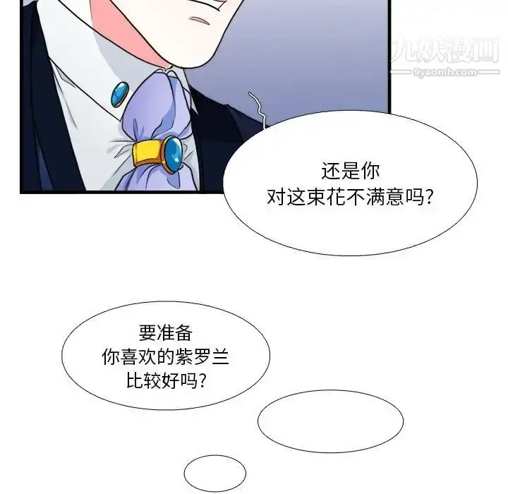 漫画《似同非同》第16话第9张图