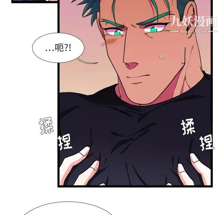 漫画《似同非同》第29话第13张图