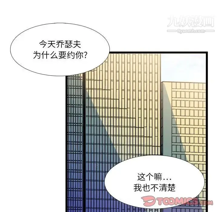 漫画《似同非同》第29话第20张图
