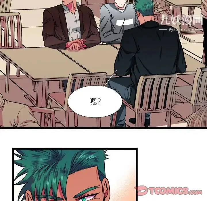 漫画《似同非同》第29话第32张图