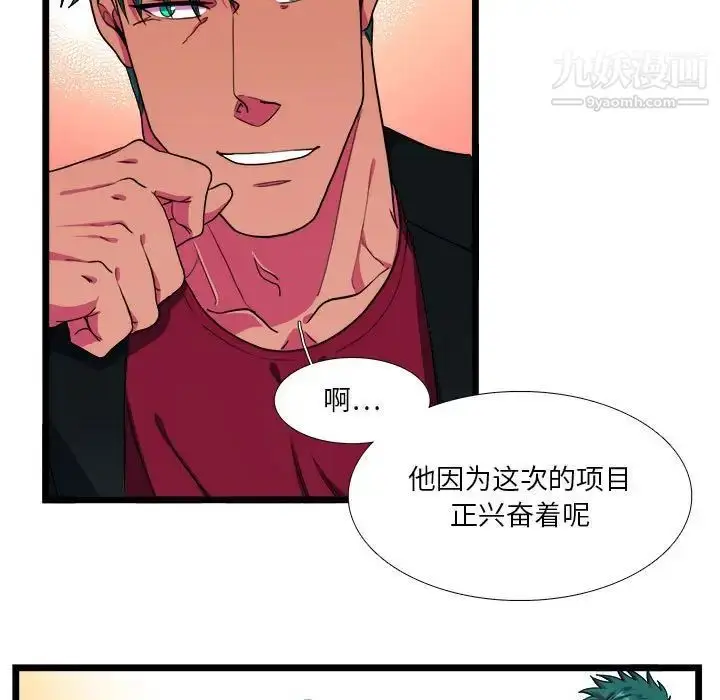 漫画《似同非同》第29话第33张图