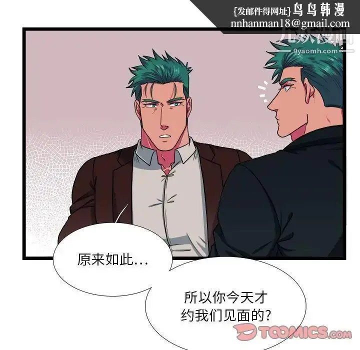 漫画《似同非同》第29话第36张图