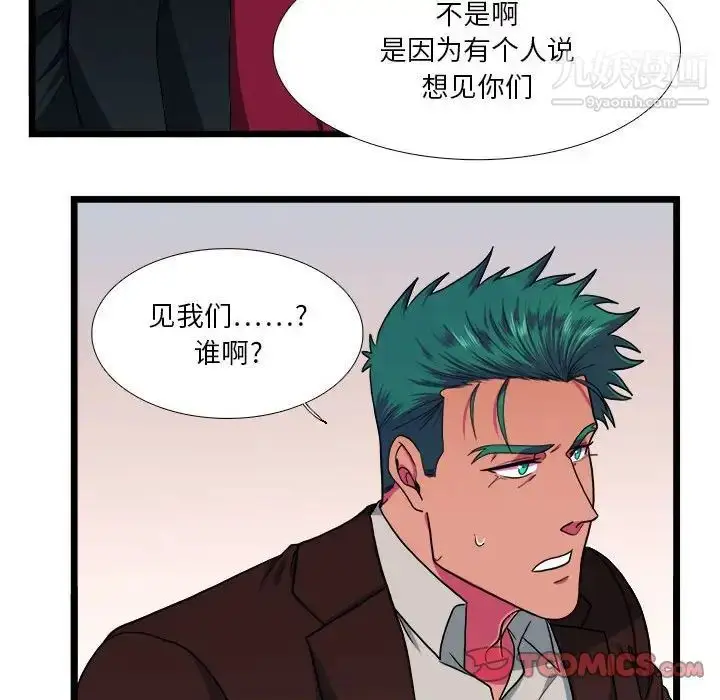 漫画《似同非同》第29话第38张图