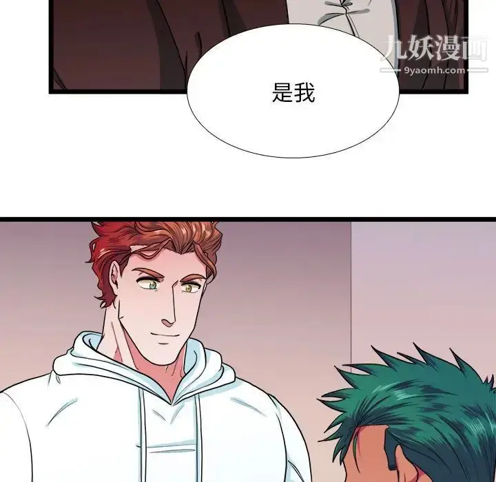 漫画《似同非同》第29话第39张图